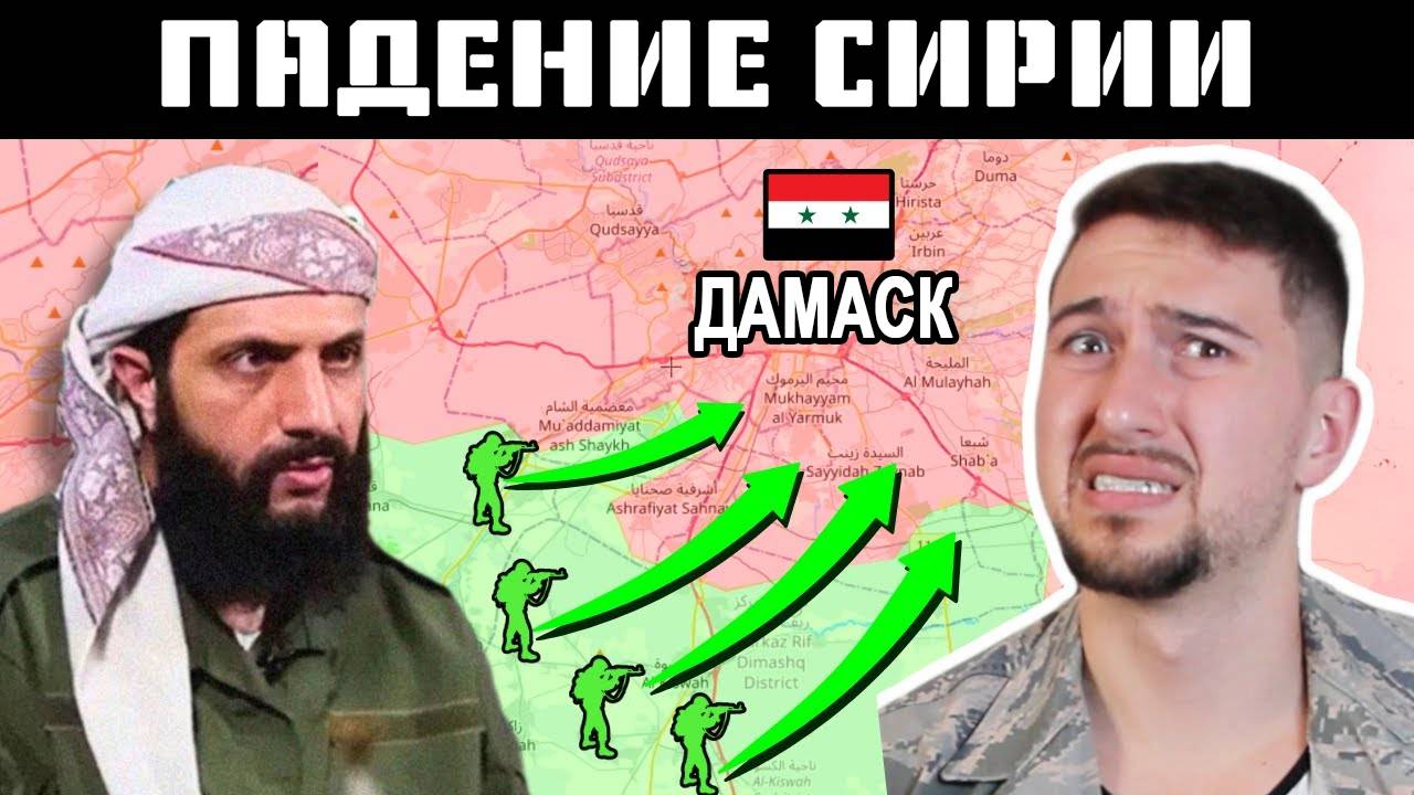 Причины краха сирийской армии