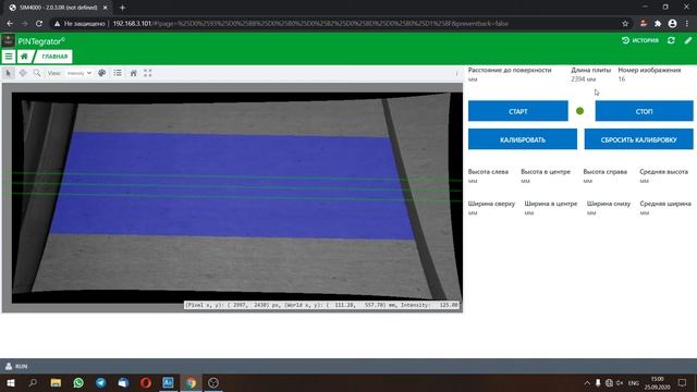 Платформа PINTegrator©. Измерение крупных объектов в движении. смотреть онлайн
