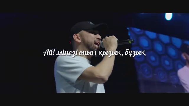 Amre (Бүркіт) - Шаштары Әмре текст песни (lyrics, караоке, текст) смотреть онлайн