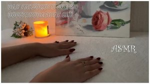 ASMR ДЛЯ ВОССТАНОВЛЕНИЕ СИЛ и ГЛУБОКОГО СНА/ИСЦЕЛЯЮЩИЙ НАСТРОЙ/Шёпот триггеры