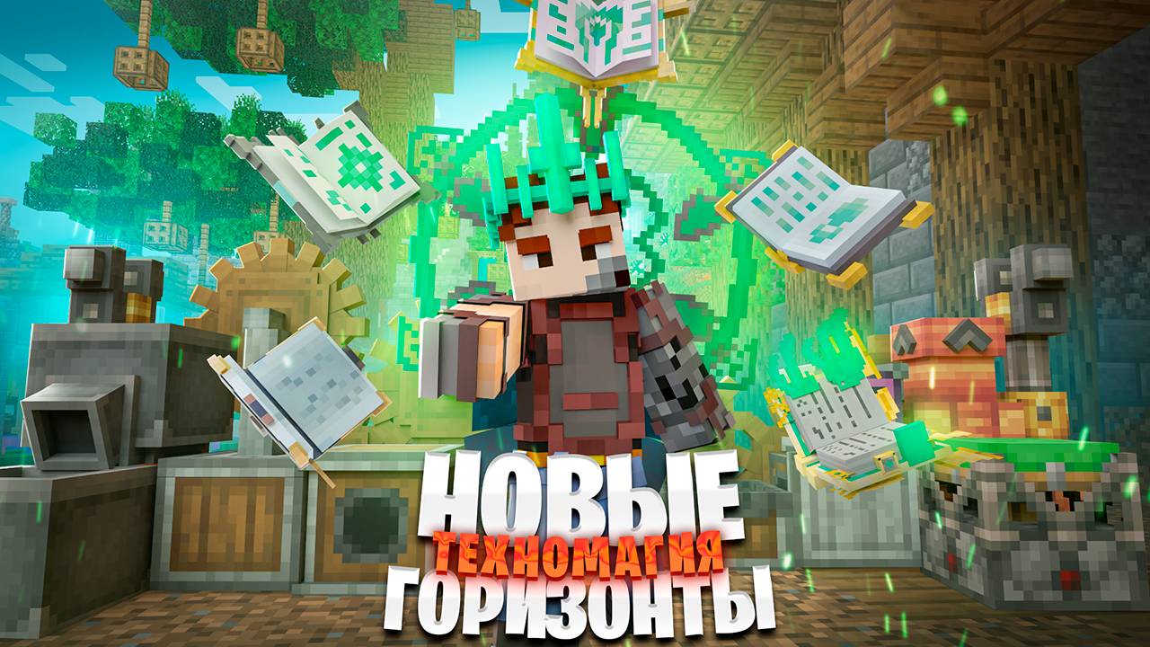 ЭТО ВВЕЛО МЕНЯ В ШОК! Выживание на TechnoMagic в МАЙНКРАФТ! Беброк. McSkill