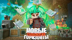 ЭТО ВВЕЛО МЕНЯ В ШОК! Выживание на TechnoMagic в МАЙНКРАФТ! Беброк. McSkill