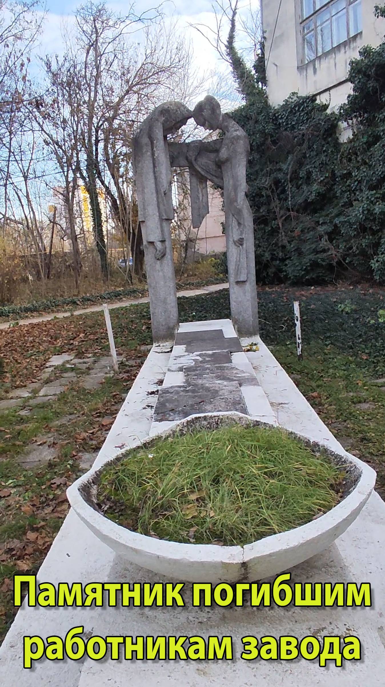 Памятник погибшим рабочим предприятия Кожобувь смотреть онлайн