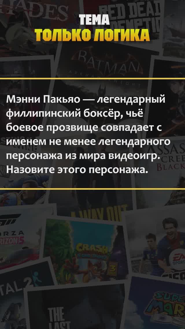 Квиз по компьютерным играм! Тема — "Только логика" #квиз #викторина #игры #хочуврек #рекомендации смотреть онлайн