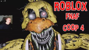 Роблокс FNAF 4 Coop Horror ➤ Прохождение Игры Roblox - ФНАФ 3 Кооп Хоррор