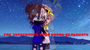 //гача - клип//Тысячи птиц//голосом Никиты Берга и Роменского//