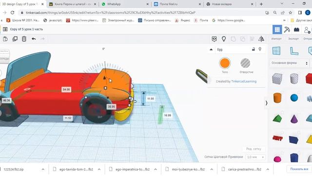 Урок 6 авто2 часть. Tinkerkad смотреть онлайн