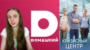 Обзор сериала: «Кризисный центр»