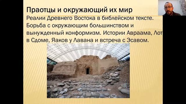 "Праотцы и окружающий их мир" смотреть онлайн