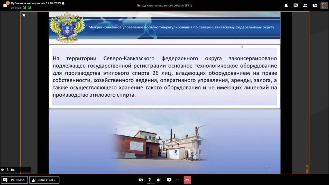 Публичное мероприятие МРУ по СКФО 12 апреля 2023