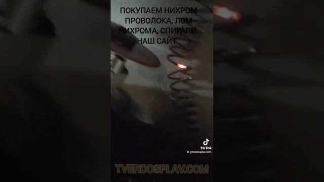 Скупка металл | Нихром проволока | Лом | Спираль | Сплавы содержащие никель смотреть онлайн