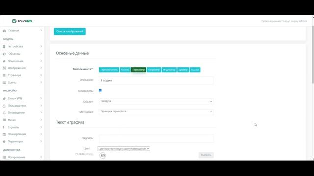 5.2 Добавление отображения термометра в приложение TouchOn смотреть онлайн