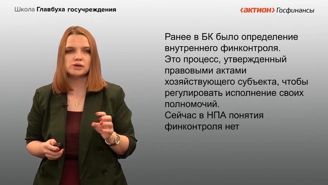 Чем отличаются внутренний контроль и финконтроль смотреть онлайн