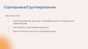 [Курс «Autodesk Revit для архитектора и конструктора»] Сортировка/Группировка