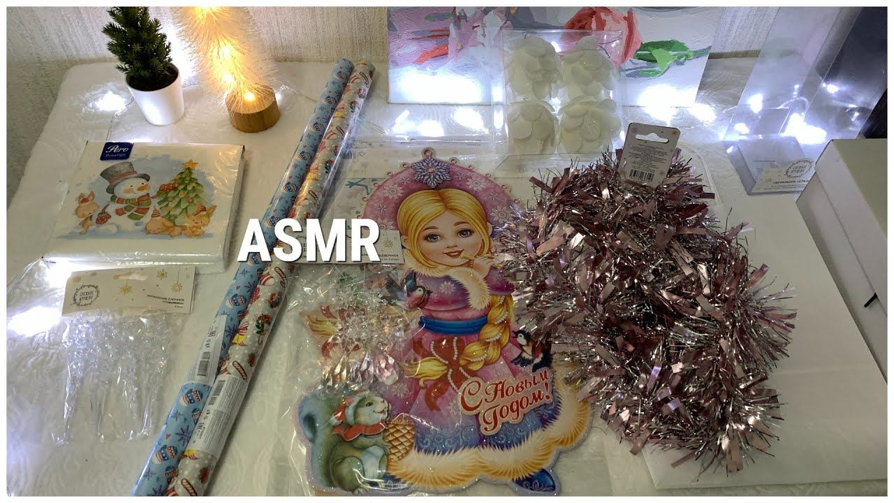 ASMR ПОКУПКИ ФИКС ПРАЙС/ШУРШАНИЕ ПАКЕТИКОВ ТРИГГЕРЫ РЕЛАКС мурашки BLUE Yeti/Show&Tell SoftSpoken