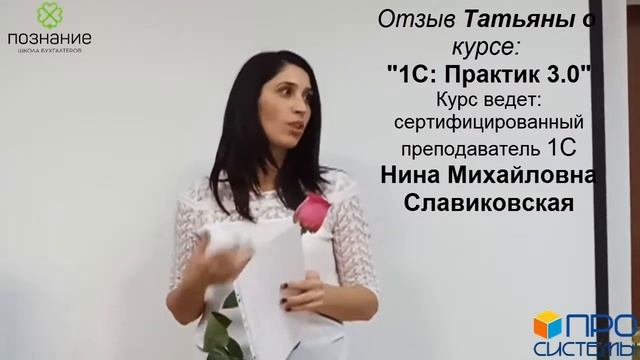 1С Практик Отзывы Владилены и Татьяны