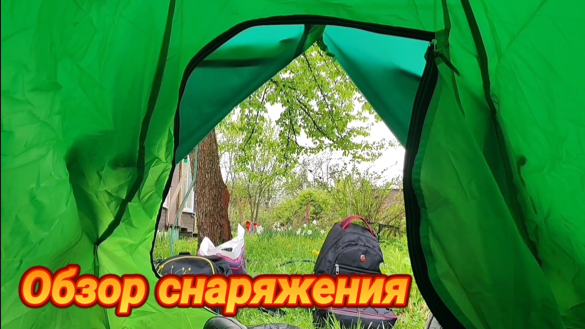 Обзор снаряжения для походов, туризма, велотуризма, рыбалки. Обзор велосипеда. смотреть онлайн