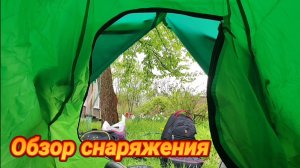 Обзор снаряжения для походов, туризма, велотуризма, рыбалки. Обзор велосипеда.