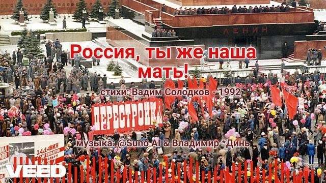 Россия, ты же наша мать![chanson] смотреть онлайн