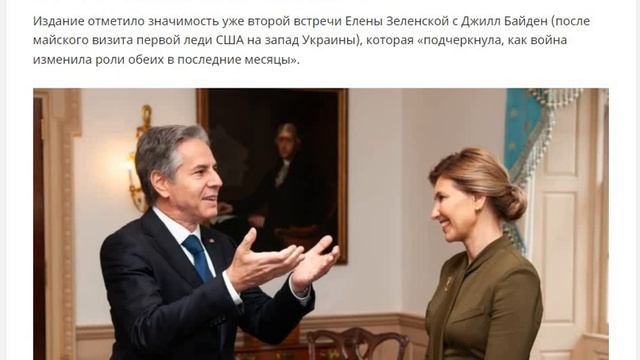 Мировые СМИ о визите Олены Зеленской в США Текст смотреть онлайн