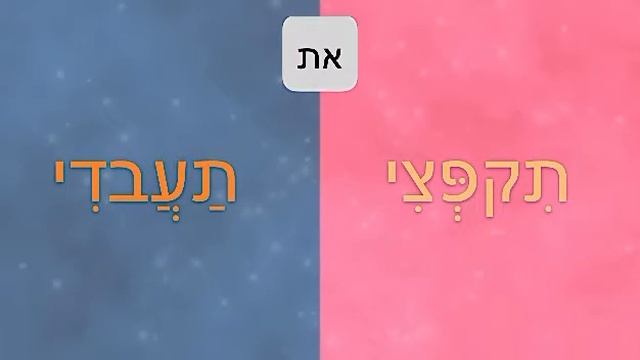 Глаголы לקפוץ - ПРЫГАТЬ и לעבוד - РАБОТАТЬ в будущем времени смотреть онлайн