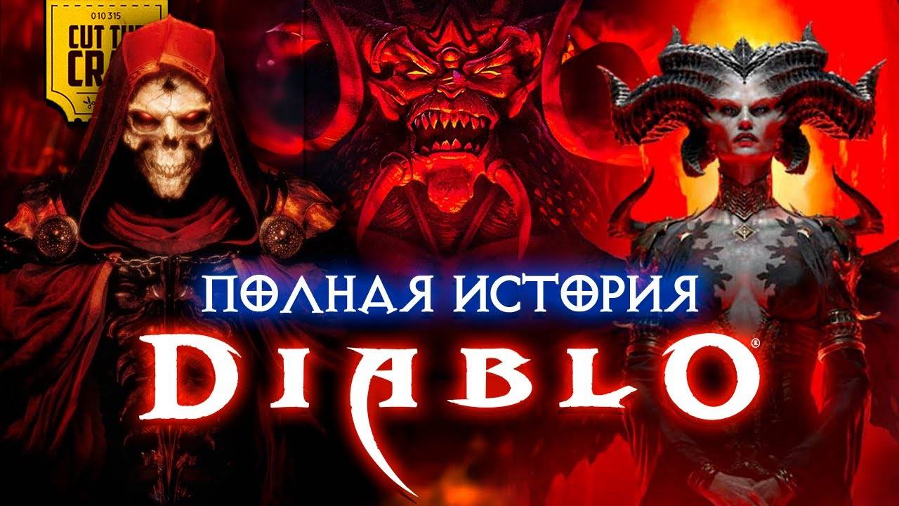 DIABLO ПОЛНЫЙ СЮЖЕТ СЕРИИ смотреть онлайн