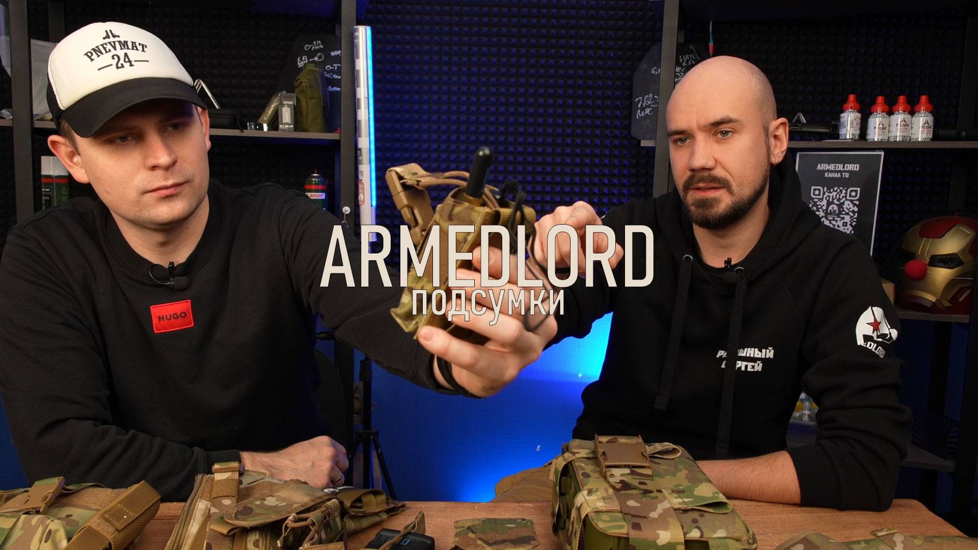 Подсумки ARMEDLORD смотреть онлайн
