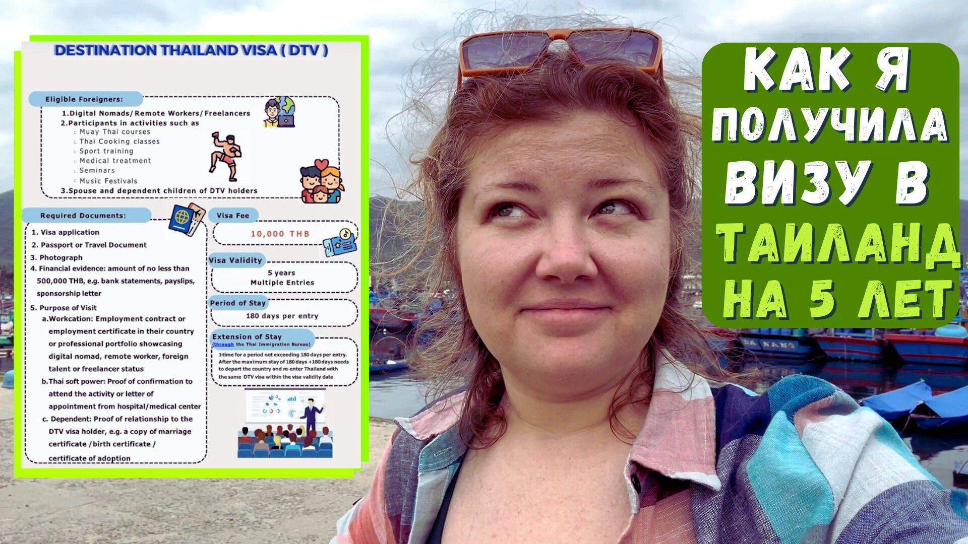 Как Получить Пятилетнюю Визу в Таиланд: Личный Опыт и Советы - DTV смотреть онлайн