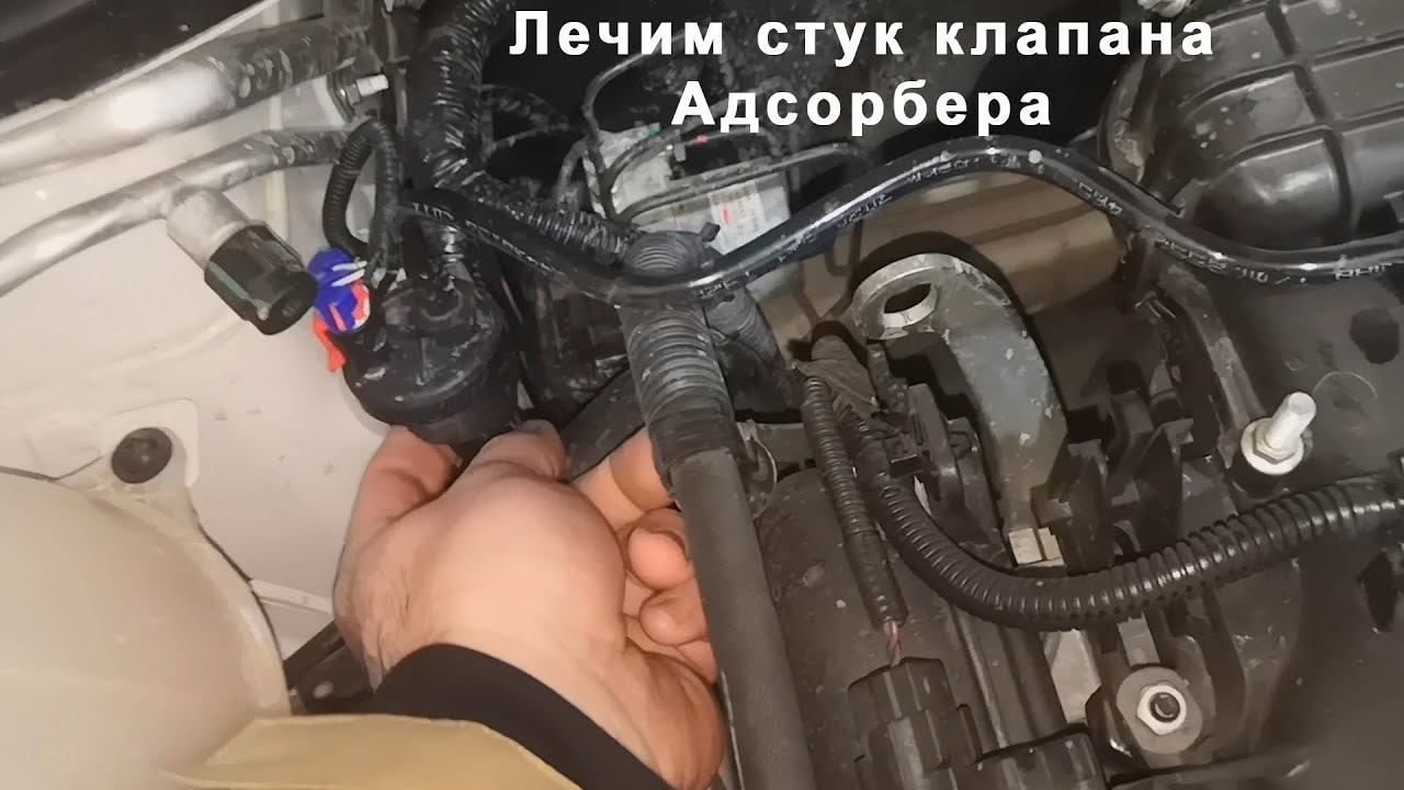 Клапан адсорбера, лечим стук Лада веста и не только. смотреть онлайн