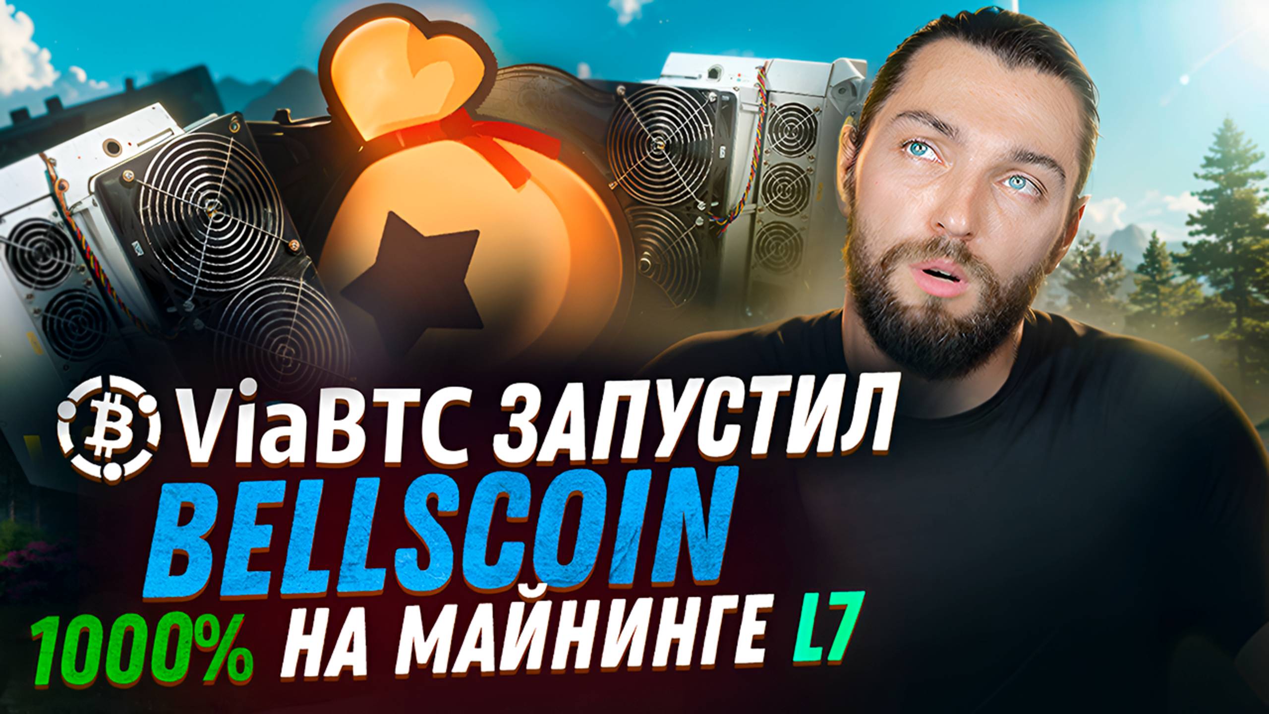 LTC+DOGE+BEL Новый токен на ViaBTC Доходность Antminer L9 Antminer L7 GoldShell - ElphaPex DG 1