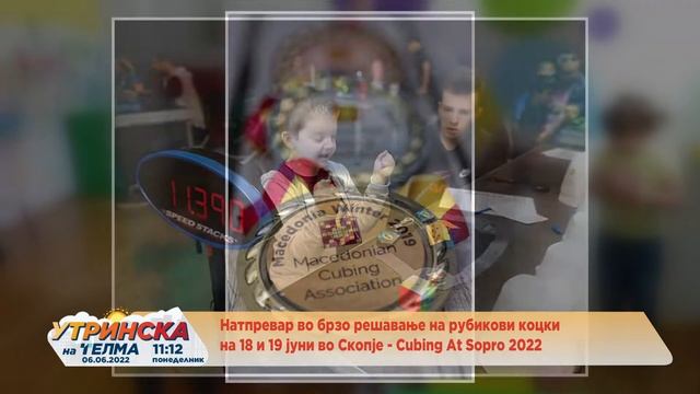 4. натпревар во брзо решавање на рубикови коцки - Ристо и Ѓорѓи Чешмеџиевски смотреть онлайн