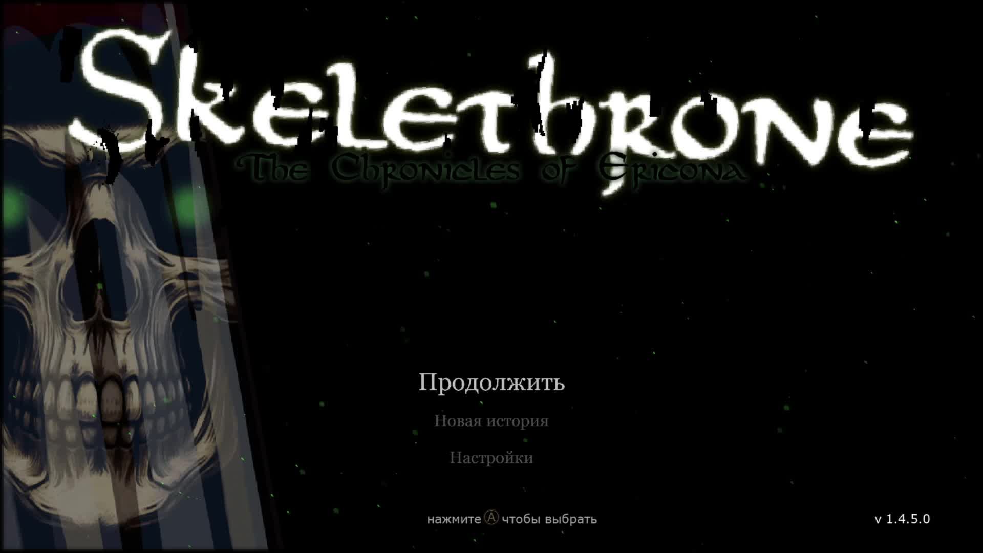 Skelethrone - The Chronicles of Ericona смотреть онлайн