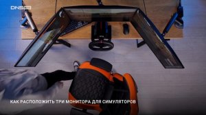 Собираем три монитора в один большой экран | Максимальное погружение в мир видеоигр