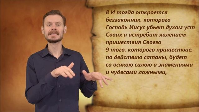 Новый Завет 21. 2 Фессалоникийцам