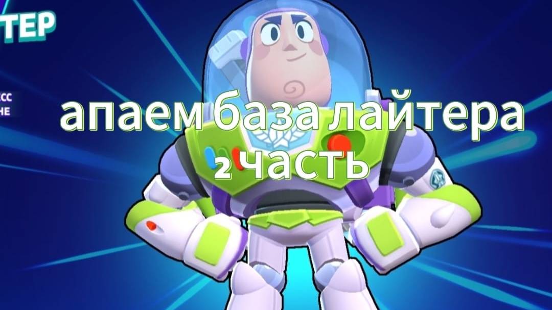 ИГРАЕМ В Brawl Stars|2 часть