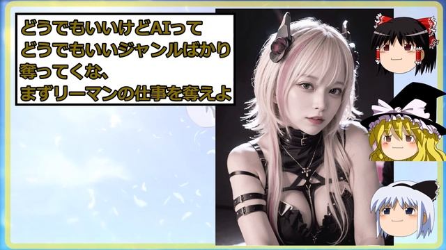 【2ch面白いスレ】コスプレイヤーの仕事、AIに奪われる【ゆっくり】 смотреть онлайн