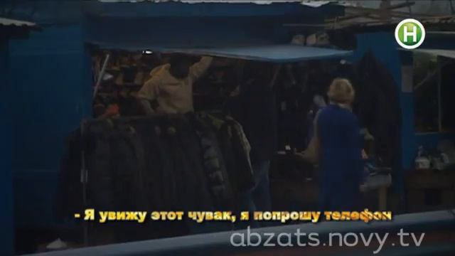 Наш Фил почувствовал на собственной шкуре жизнь мигранта в Украине! - Абзац! - 08.11.2013 смотреть онлайн