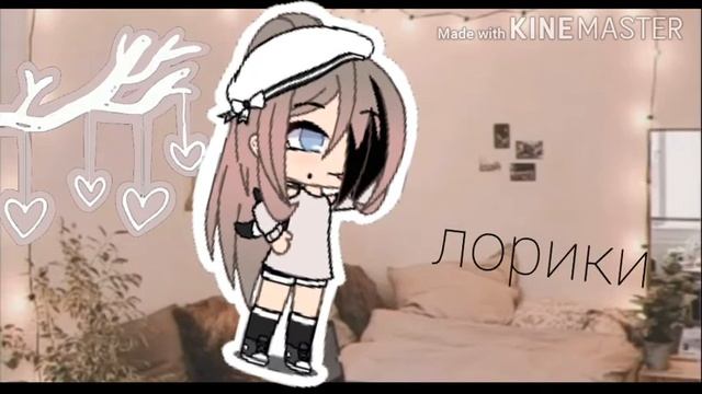 🌹новая команда🌹 Gacha life🌹 🌹 [ • kyoko • ] смотреть онлайн