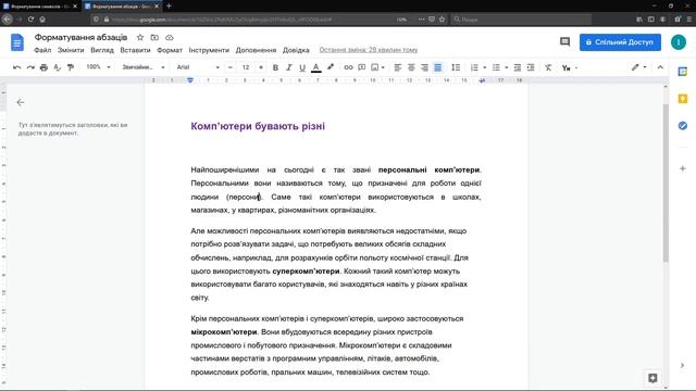 Форматування символів і абзаців. смотреть онлайн