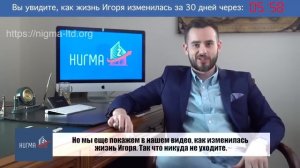 Нигма-2
