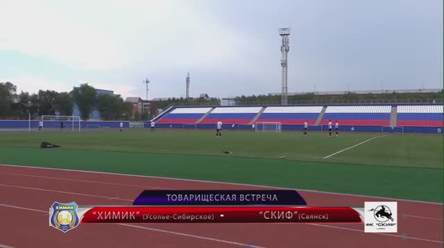 15 августа 2020 г. "Химик" (г. Усолье-Сибирское) - "Скиф" (г. Саянск)