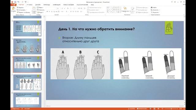 Интенсив по хиромантии. Открытый урок смотреть онлайн