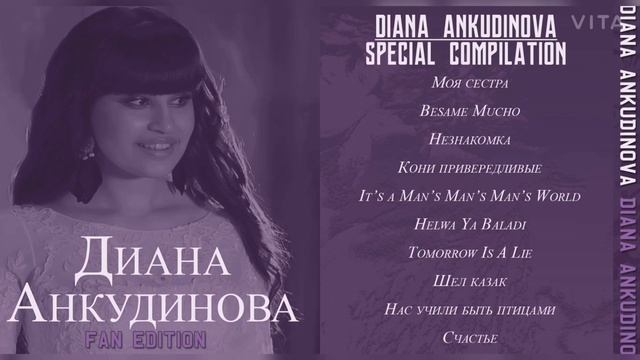 Диана Анкудинова (Diana Ankudinova) Special Compilation