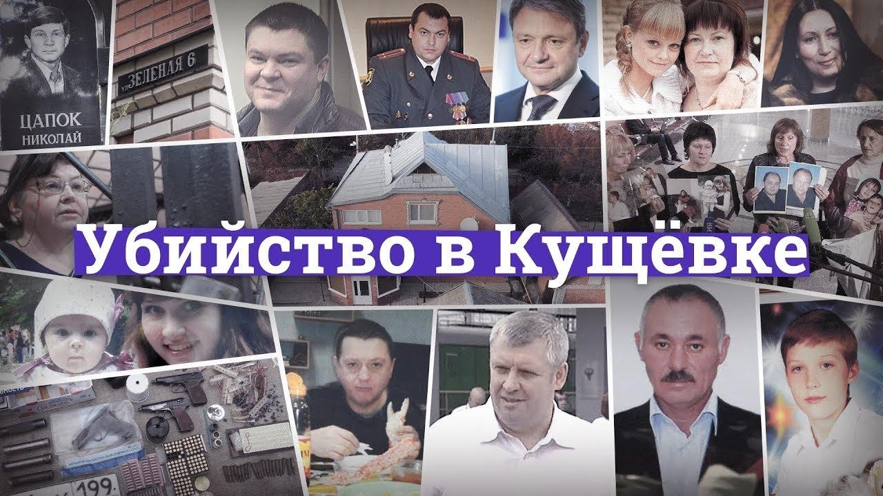 Кущевская РЕЗНЯ и ОПГ "Цапковские". Банда Цапка