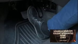 Трогание с места на автомате