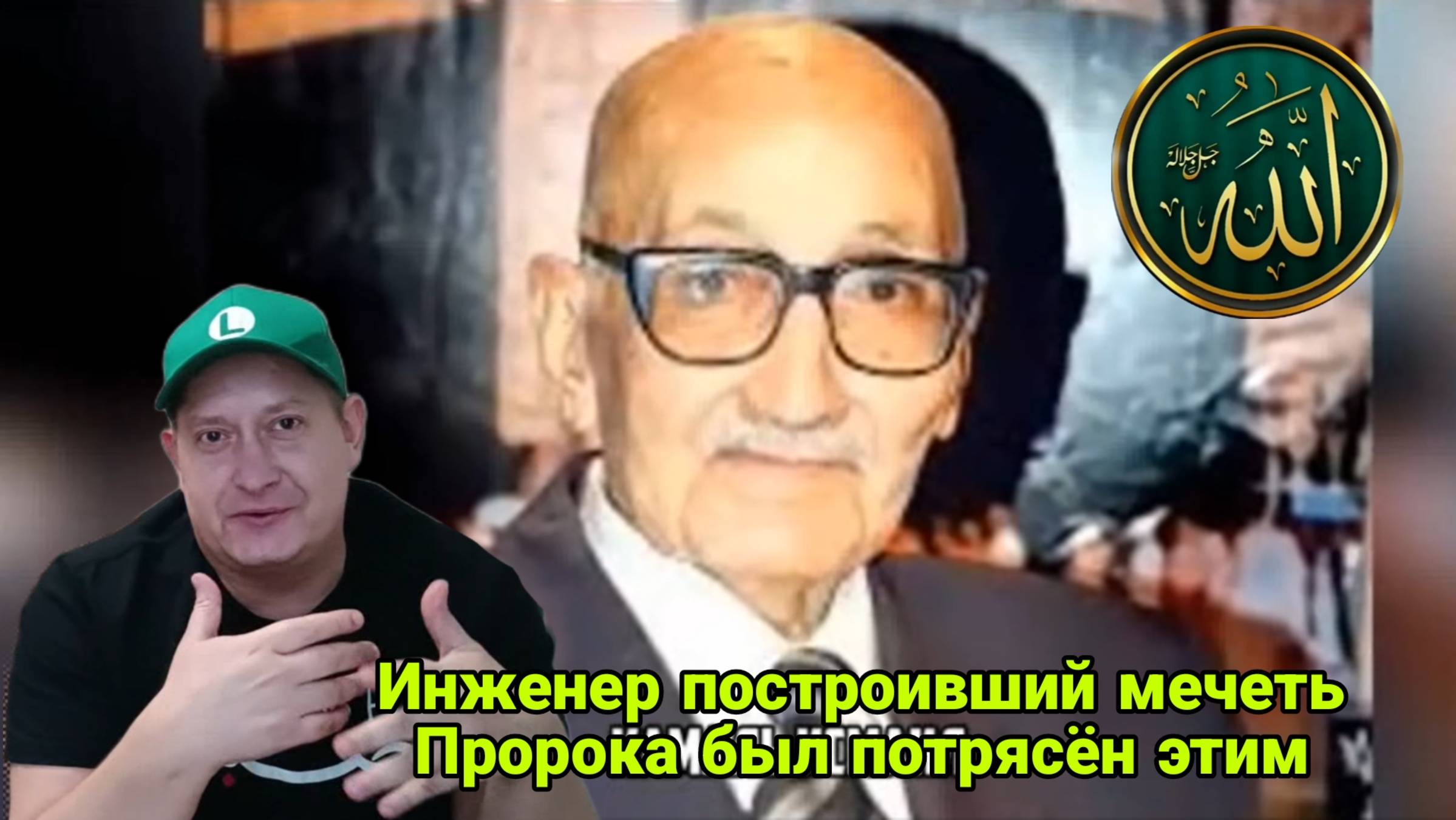 Инженер построивший мечеть Пророка был потрясён этим смотреть онлайн