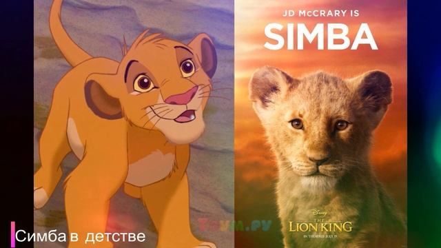 Сравнение Короля льва 1995 и 2019г. смотреть онлайн