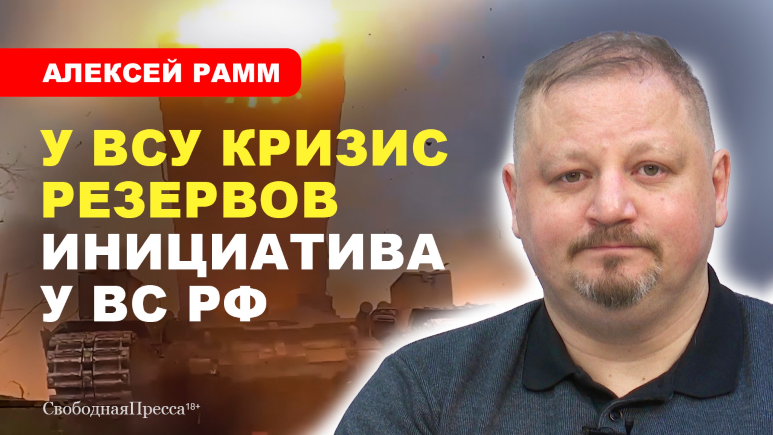 «КЛЕЩИ» ДЛЯ ПОКРОВСКА/ У ВСУ кризис резервов // Алексей Рамм смотреть онлайн