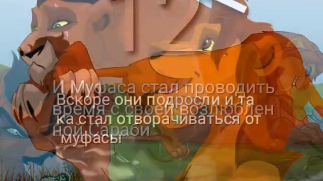 Семья Уру. Взросление Муфасы и Таки смотреть онлайн