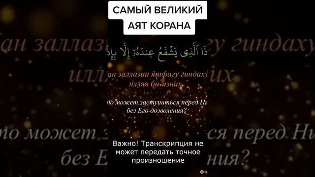 @Сура Аятуль-Курси! смотреть онлайн